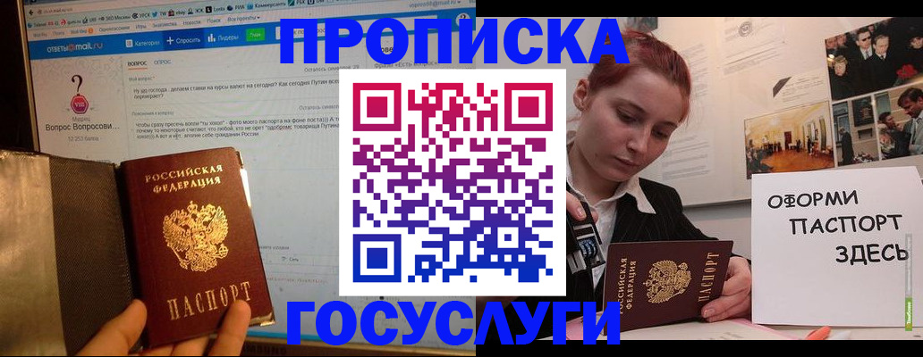 прописка для кредита в Таре