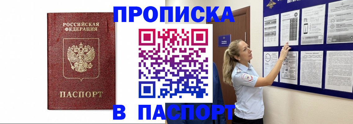 прописка для работы в Таре