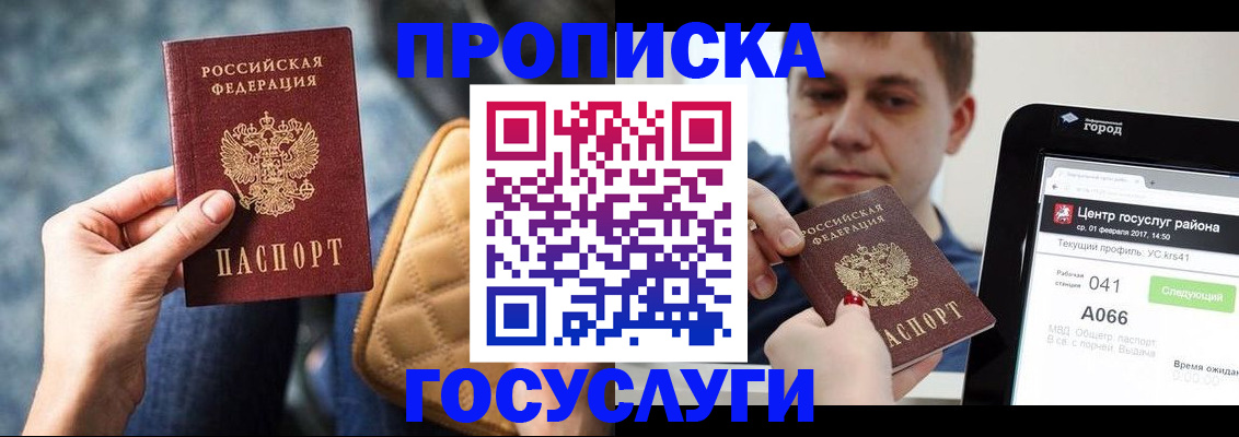 помощь в оформлении постоянной регистрации для семьи в Таре
