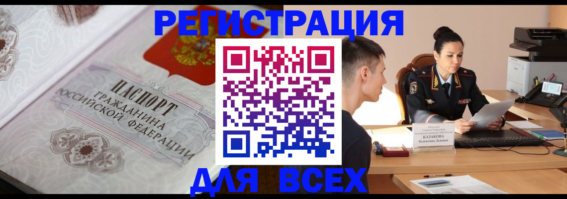 прописка в квартире в Таре