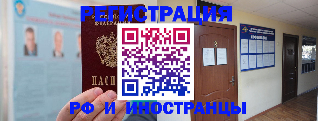 законное оформление регистрации по РВП в Таре