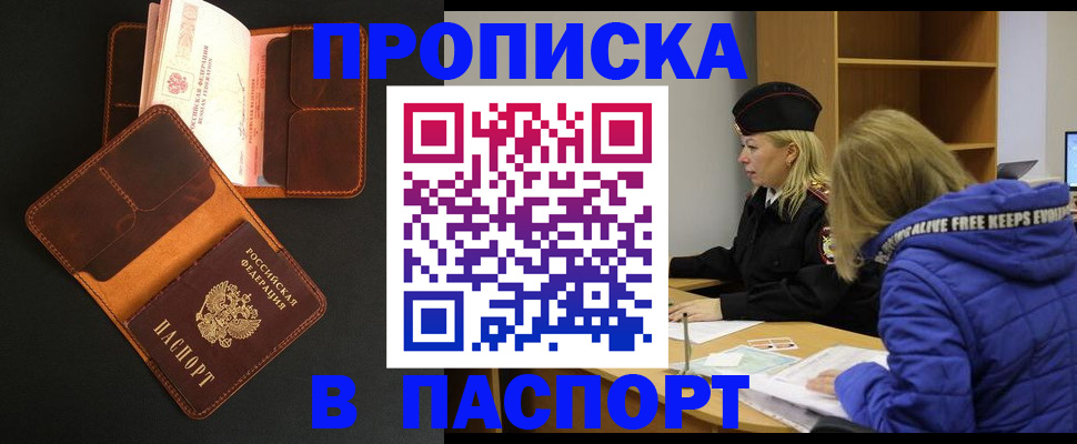 временная регистрация законно в Таре