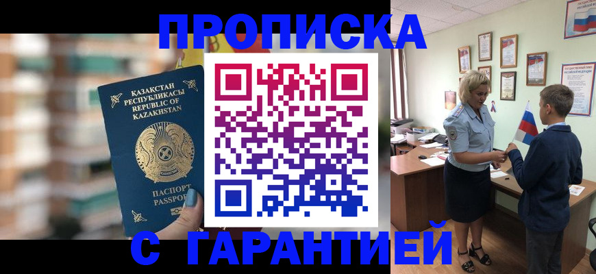 временная прописка ребёнка в Таре