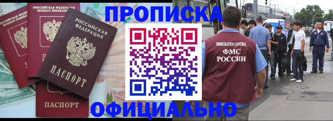 временная регистрация для школы в Таре