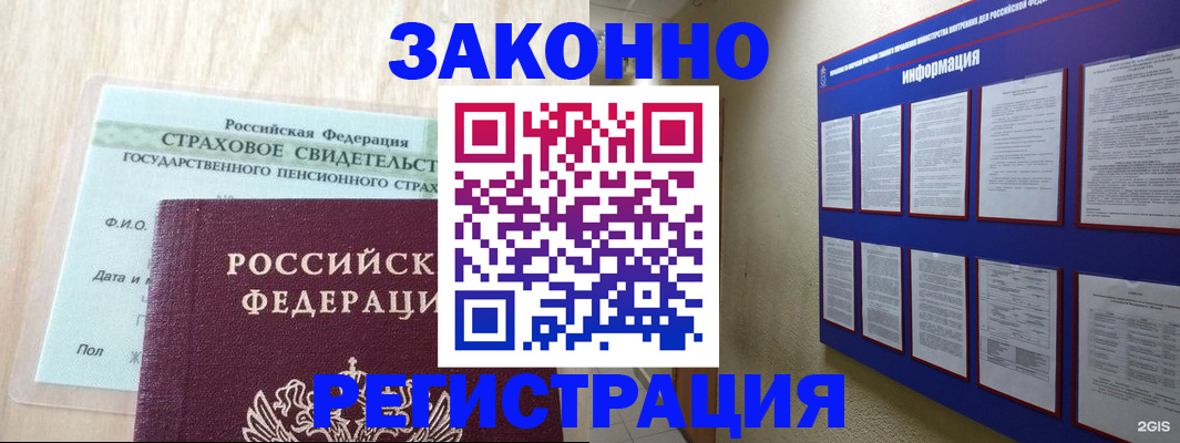 законное оформление прописки в Таре